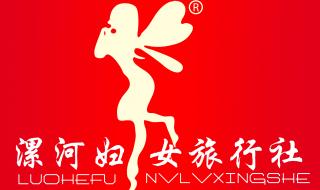 漯河旅行社 漯河旅行社